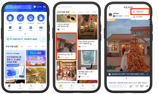 트립 모먼트는 어디서 볼 수 있나요?