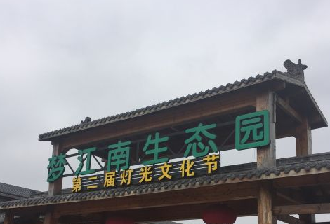 Mengjiangnan Ecological Garden