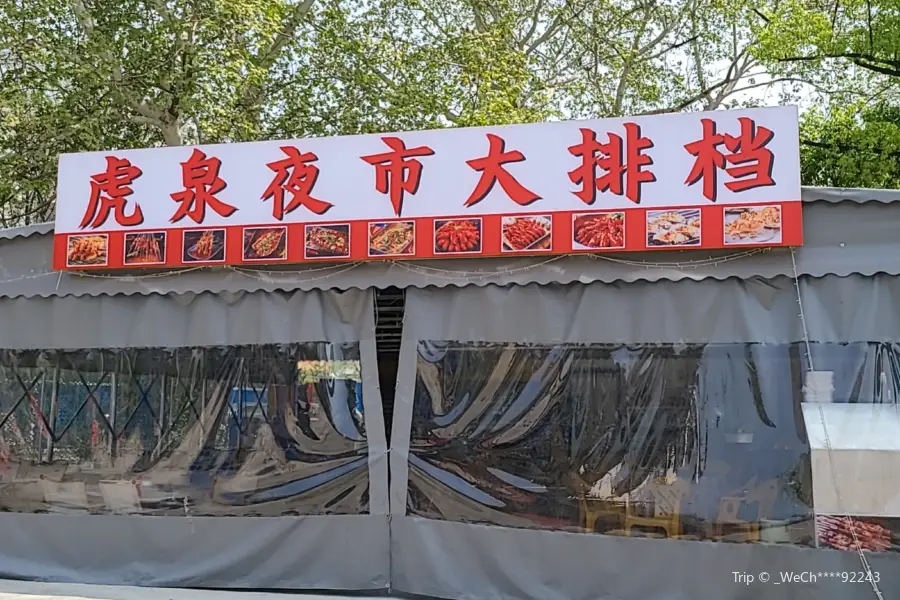 Huquan Night Fair Food Court