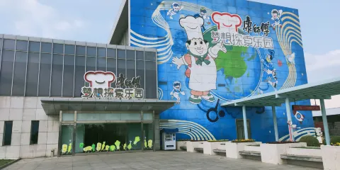 天津康師傅方便面印象館