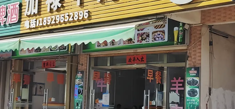 加禄牛肉店(南澳岛特色美食店)