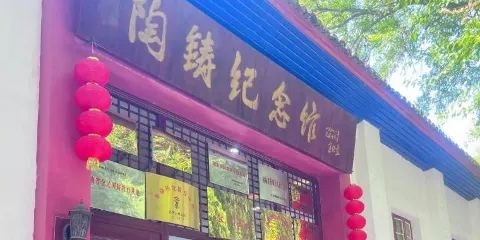 陶鑄紀念館