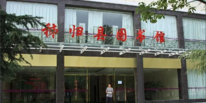 秭歸縣圖書館