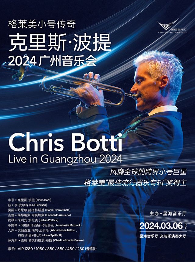 Guang Zhou Ge Lai Mei Xiao Hao Chuan Qi  Ke Li Si Bo Ti  2024Yin Le Hui  | Xinghai Concert Hall, Ersha Island