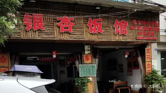Yinxing Restaurant