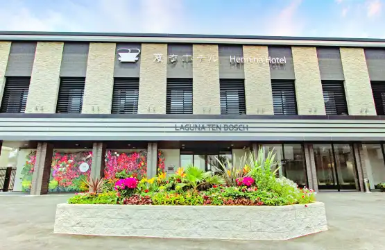 鄰近拉格娜登堡遊樂園的酒店