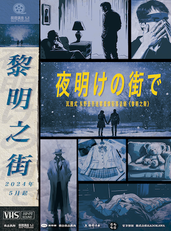 【上海】【懸疑嘉年華】沉浸式東野圭吾迷霧愛情輕喜話劇《黎明之街》 | 上海世茂廣場（南京東路店）
