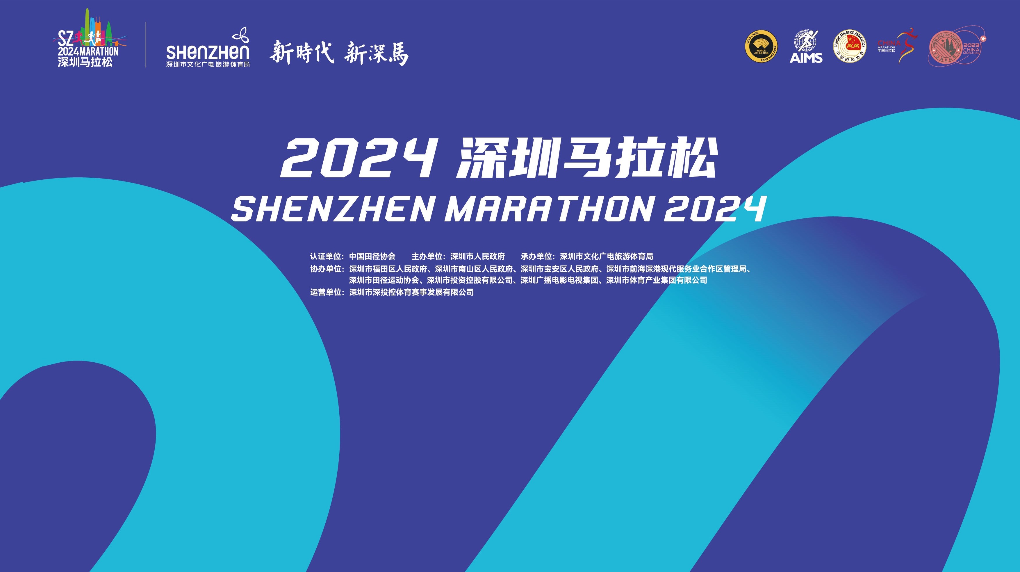 Shenzhen Marathon 2024 | Shenzhen
