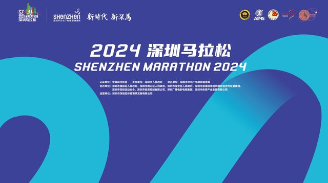 Shenzhen Marathon 2024 | Shenzhen