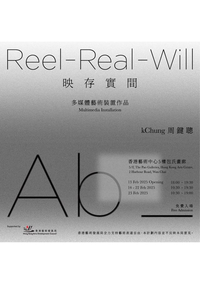 《映存實間》多媒體藝術裝置展 | 香港藝術中心