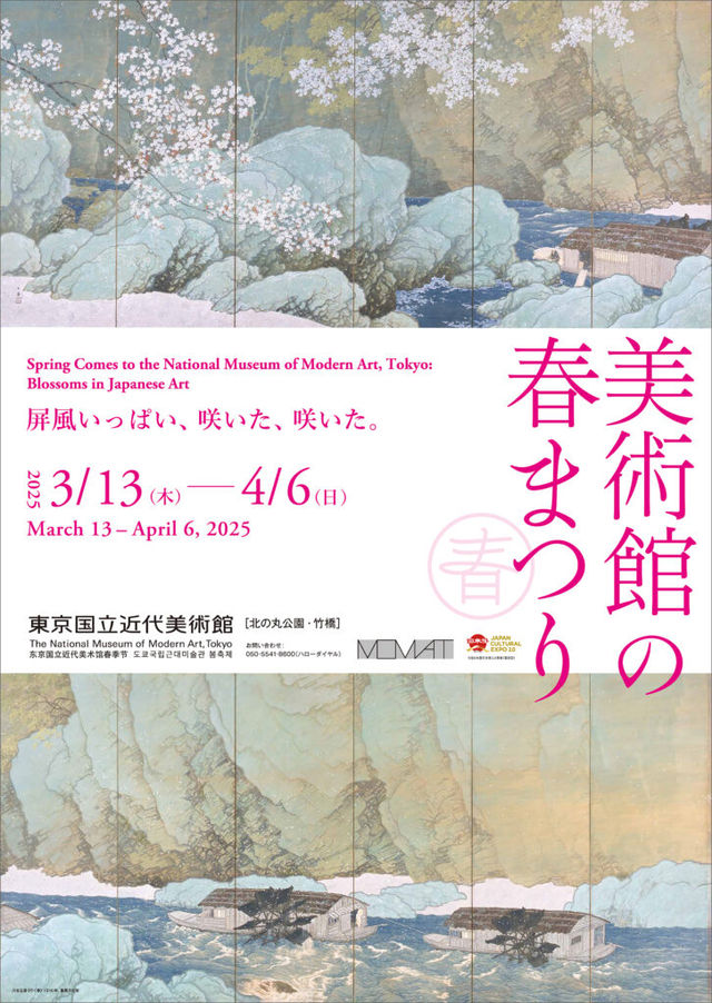 Spring in the Art Museum | The National Museum of Modern Art Tokyo