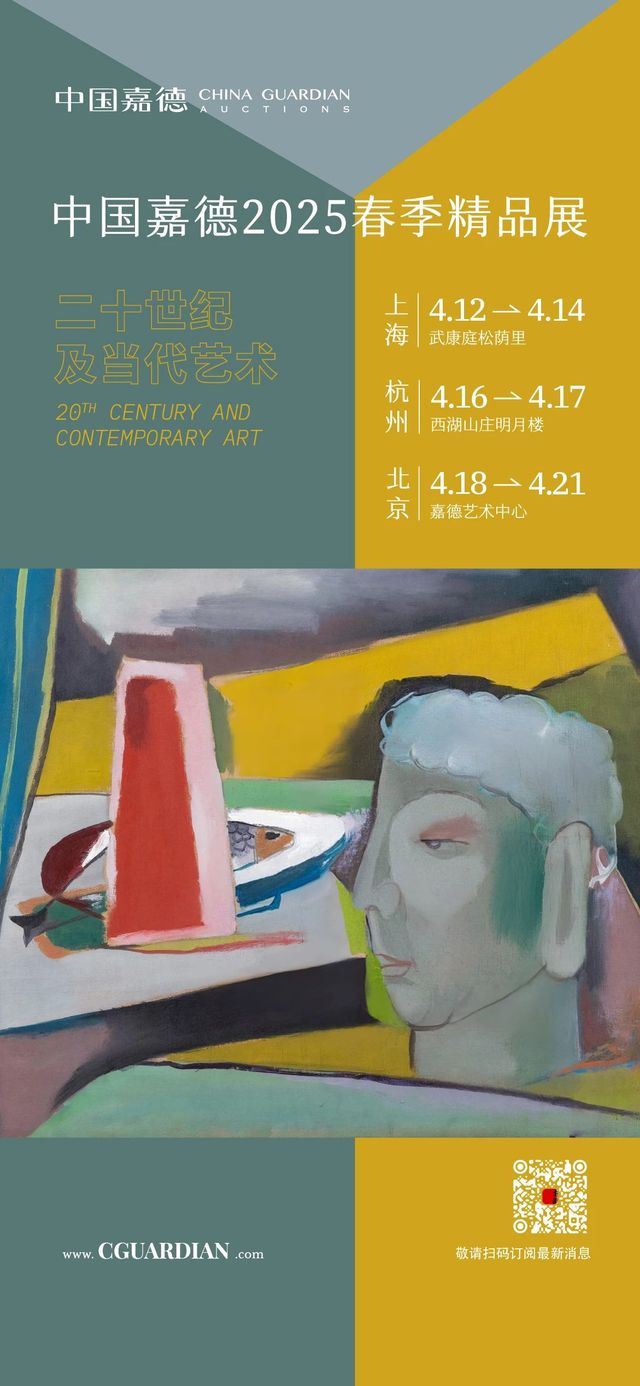 中國嘉德春拍二十世紀及當代藝術精品展 杭州站 | 杭州