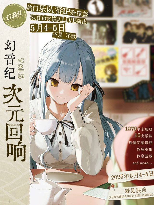 wu han   ·   huan yin ji 5 . 0   ci yuan hui xiang | 