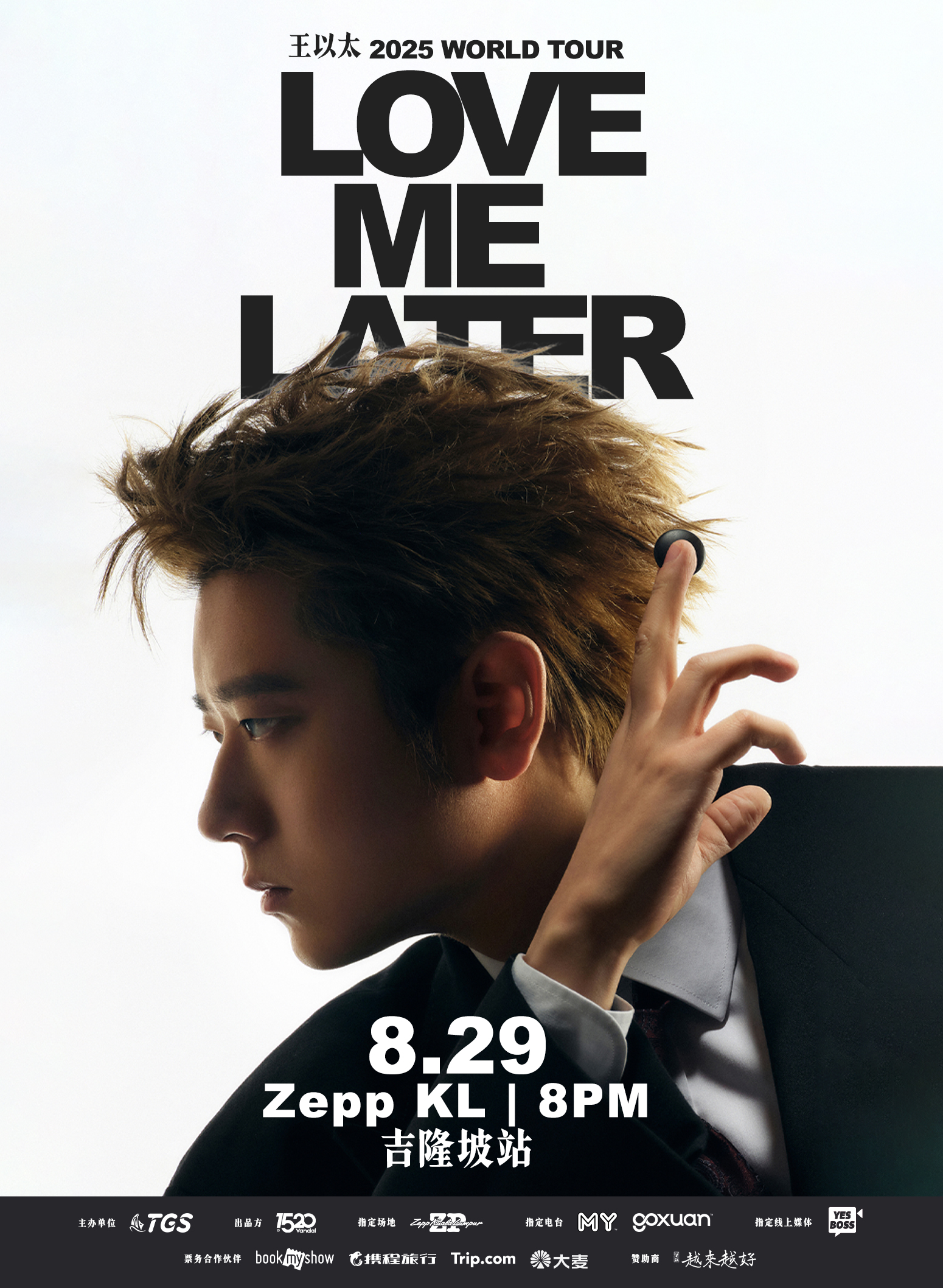 吉隆坡 · 王以太《Love Me Later》世界巡演馬來西亞吉隆坡站 | 吉隆坡 Zepp 音樂廳