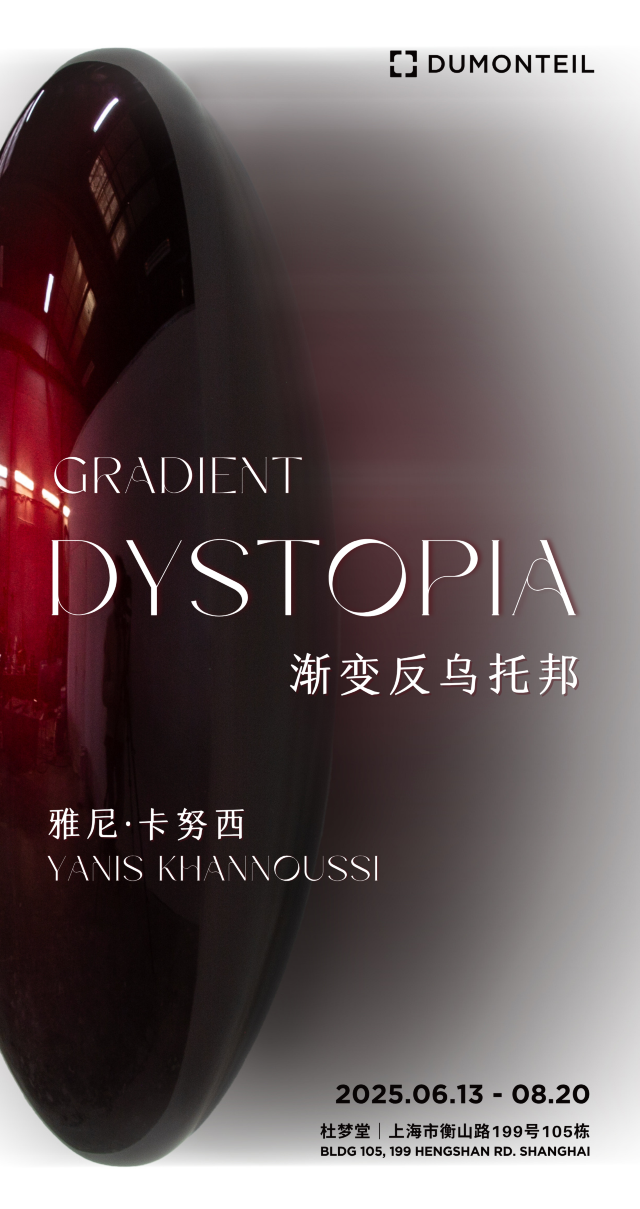 雅尼·卡努西個展《漸變反烏托邦》 | 杜夢堂GalerieDUMONTEIL