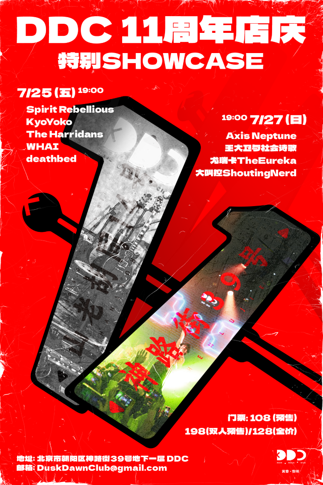 北京 · KyoYoko & WHAI《DDC 11週年店慶》特別SHOWCASE | 黃昏黎明DDC