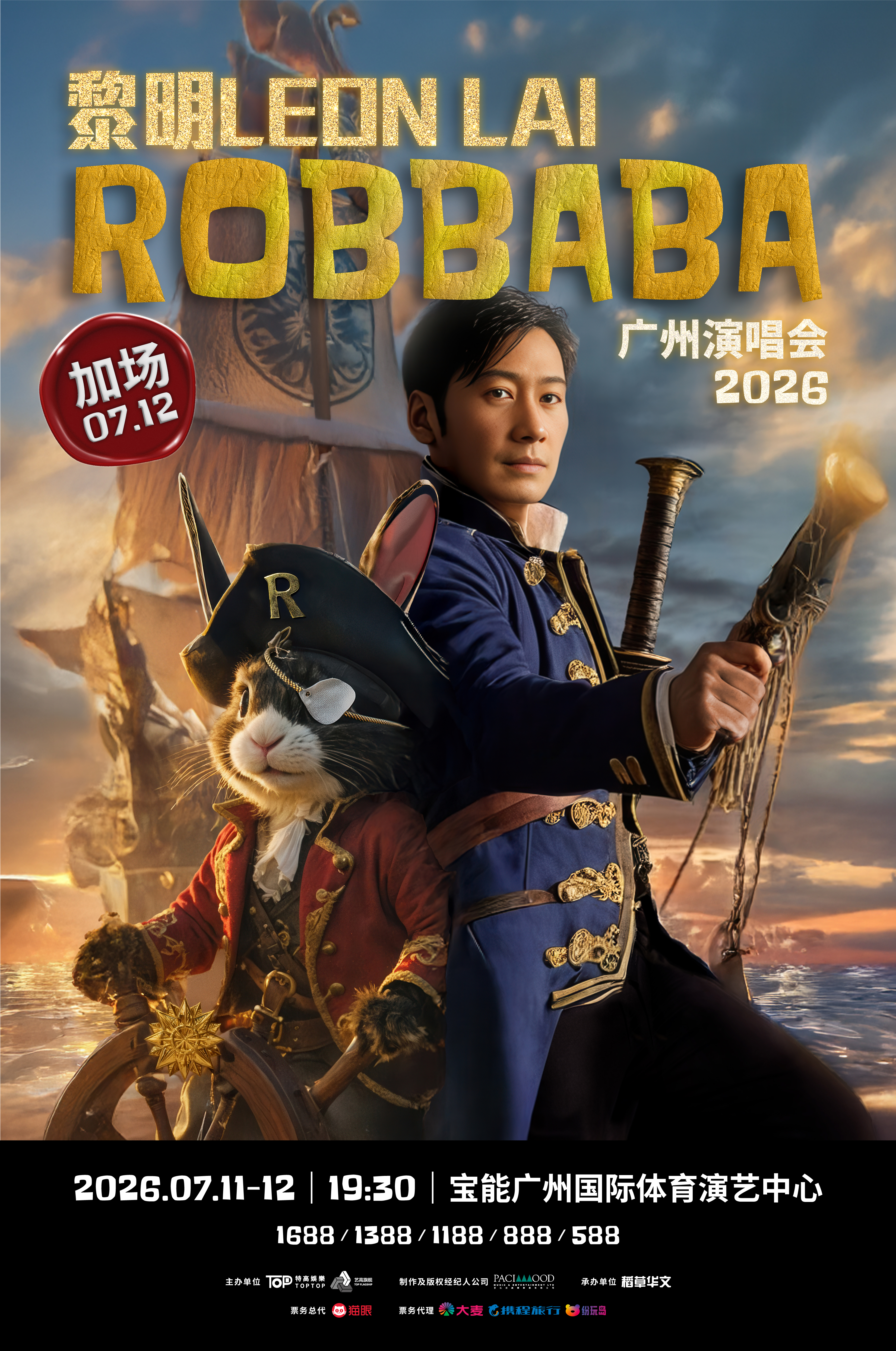 廣州 · 黎明ROBBABA演唱會2026 - 廣州站 | 寶能廣州國際體育演藝中心