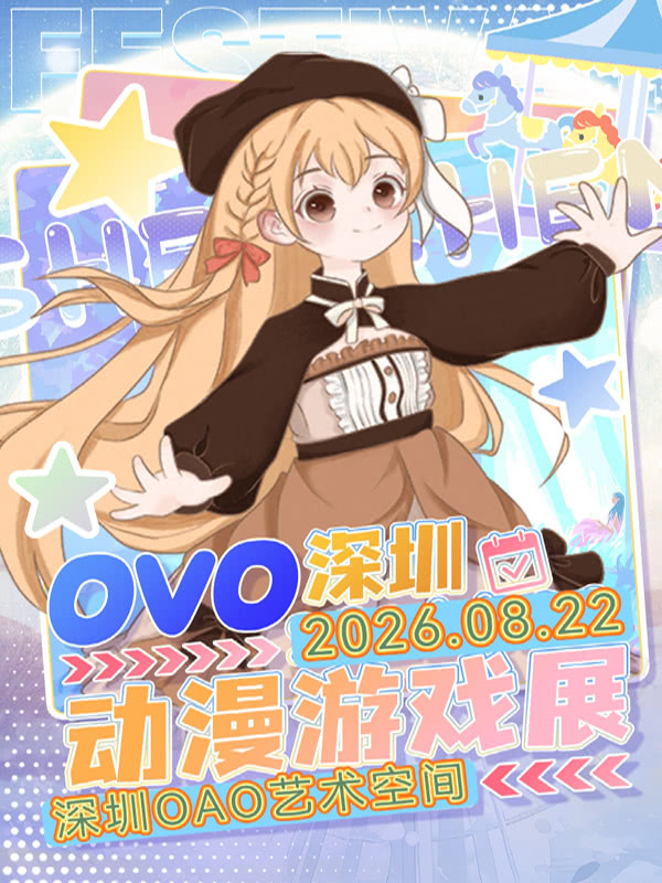 [Shenzhen Comic Con] Shenzhen OVO Summer Anime Carnival (Shenzhen) | OAO Art Space