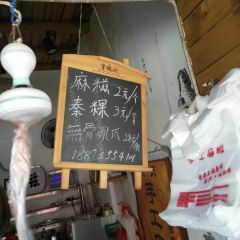 吴氏手工麻糍 User Photo