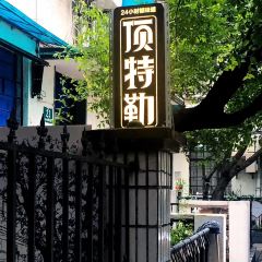 DING TE LE PORRIDGE NOODLE RESTAURANT User Photo