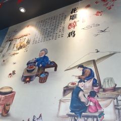 花雕醉鸡(韩城店) User Photo