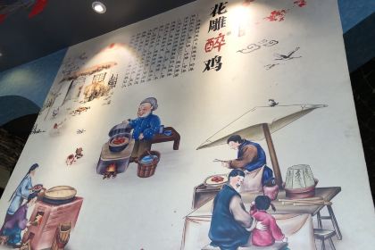 花雕醉鸡(韩城店)