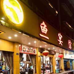 魚宴館·農家菜(千島湖總店)張用戶圖片