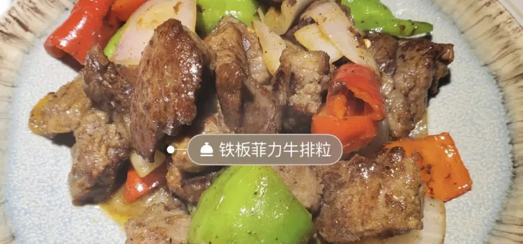 日食铁板烧(东升国际店)