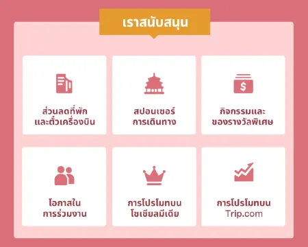 👏Trip.com ตามหานักเดินทางและนักรีวิวตัวยง👏 สมัครฟรี สิทธิประโยชน์เพียบ !