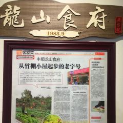 龙山食府(丰顺店) User Photo