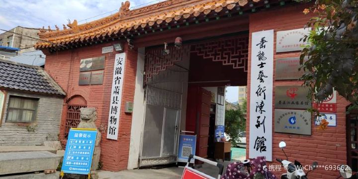 Xiaoxian Museum
