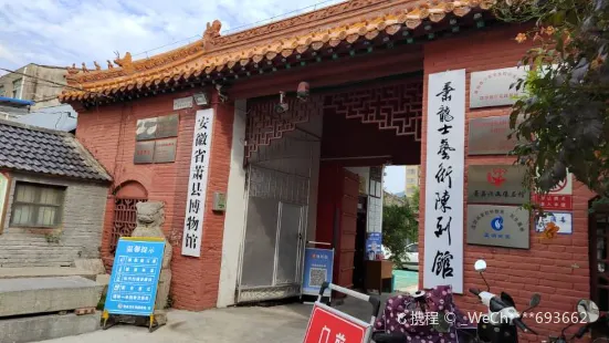 Xiaoxian Museum