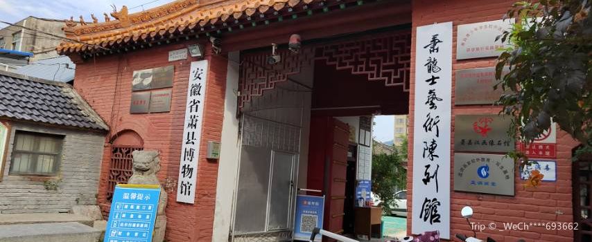Xiaoxian Museum