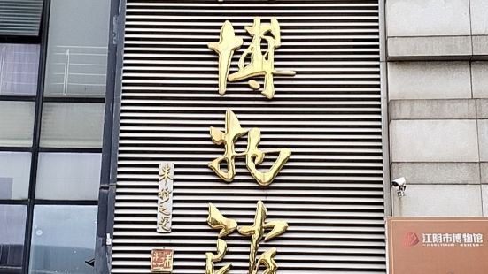 江阴博物馆，1个地市级博物馆，布展详实展品丰富，共有2层，几