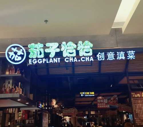 qie zi qia qia · chuang yi yun nan cai ( cheng gong qi cai yun nan dian )