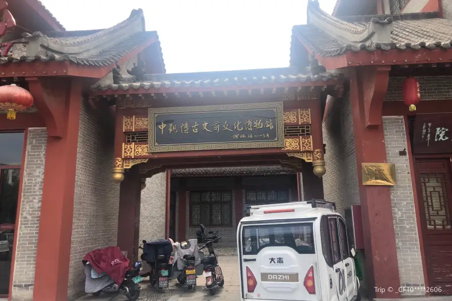 漯河中觀博古史前文化博物館