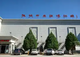 張掖市三緣博物館