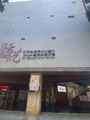 江西非物質文化遺產樟樹林展示館