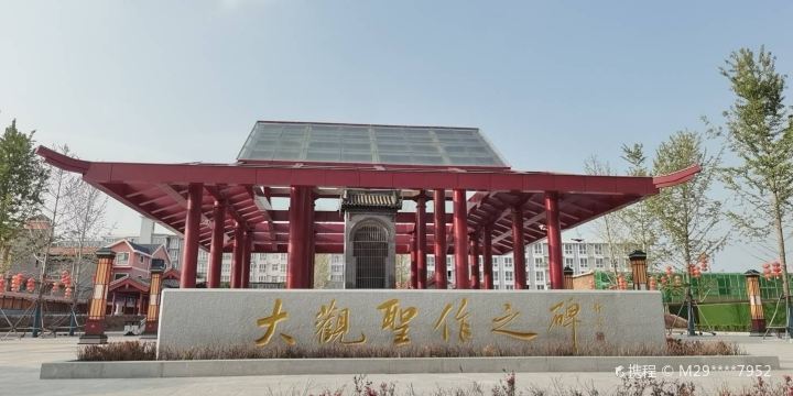Monument of Holy Works in Daguan Year