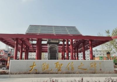 Monument of Holy Works in Daguan Year