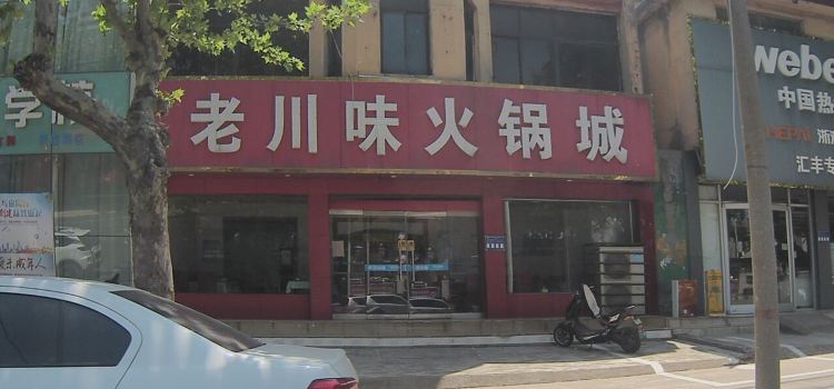 LAO CHUAN WEI HUO GUO DIAN