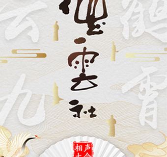 bei jing   ·   de yun she xiang sheng da hui — — san qing yuan