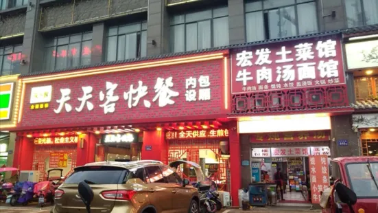 天天客快餐(龙河路店)