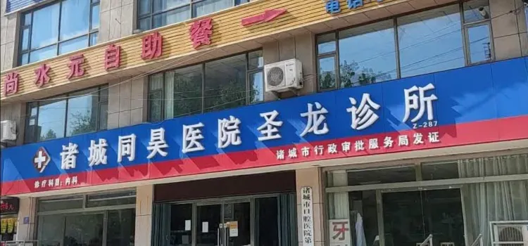 尚水元自助餐厅(诸城店)