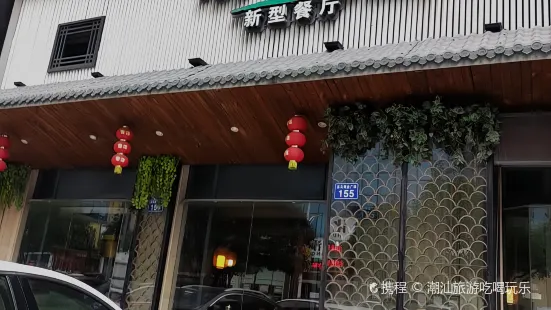 濱城匯新型餐廳(東坪店)