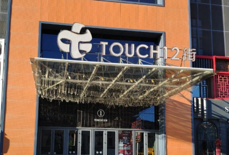 TOUCH12街