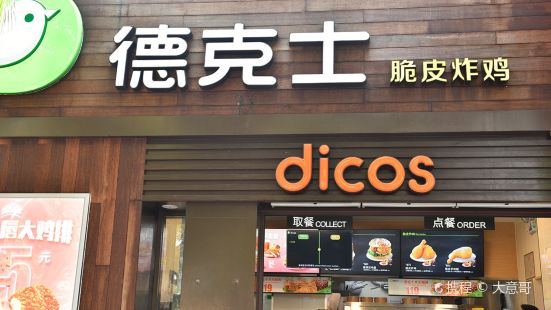 德克士(分界洲店)