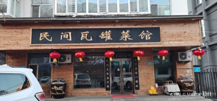 民间瓦罐菜馆