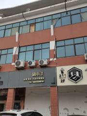 唐人街劇本殺探案館（章丘店）