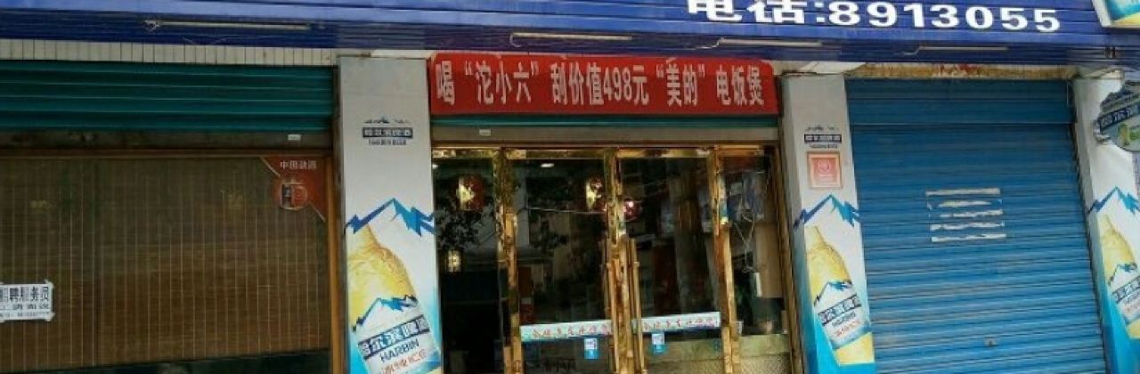 QUAN CHENG YU ZHUANG